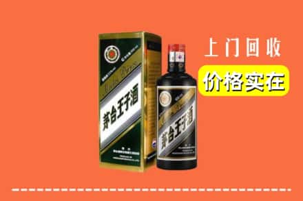 诚信求购:深圳市坪山高价回收王子酒